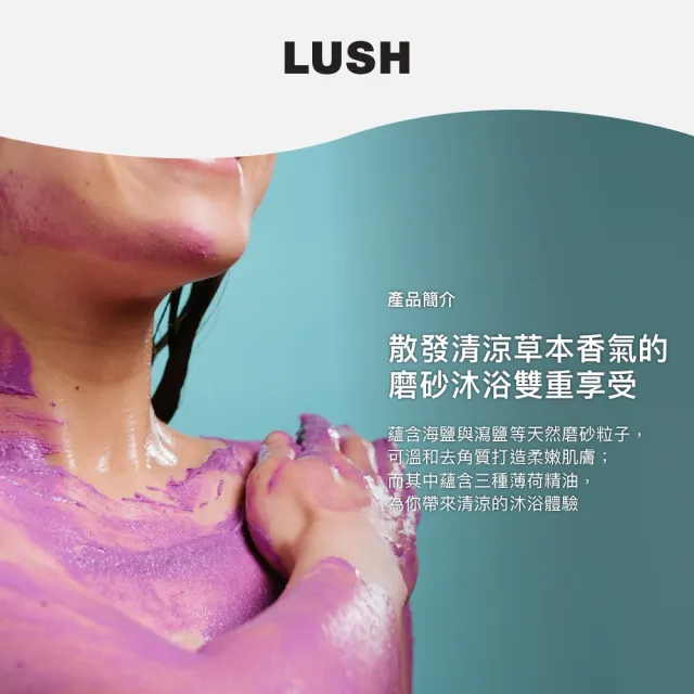【LUSH 嵐舒】Magic Crystal 魔法水晶磨砂沐浴露  300g(沐浴露/磨砂/去角質/薄荷/涼感)