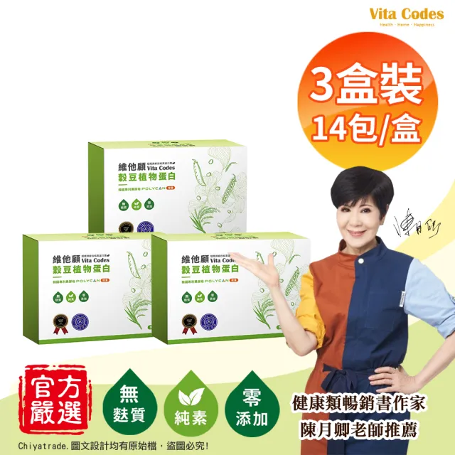 【Vita Codes】維他顧 穀豆植物蛋白 韓國專利黑酵母 隨身包 32g×42包 陳月卿推薦(3盒/共42包)