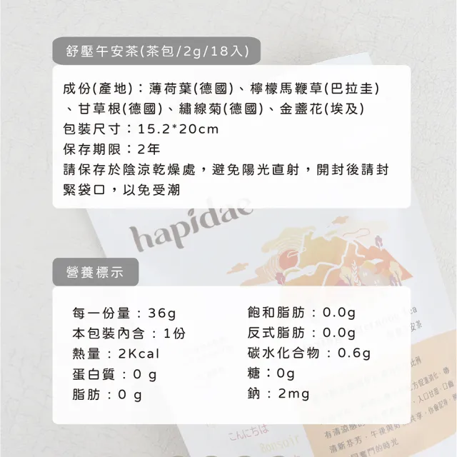 【hapidae】hapidae無咖啡因複方茶禮盒(送禮首選;複方花草茶;無咖啡因;三角茶包)