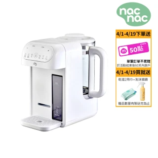 【nac nac】智能多用調乳器NN2046(定溫定量/熱水瓶/溫奶器/調乳器)