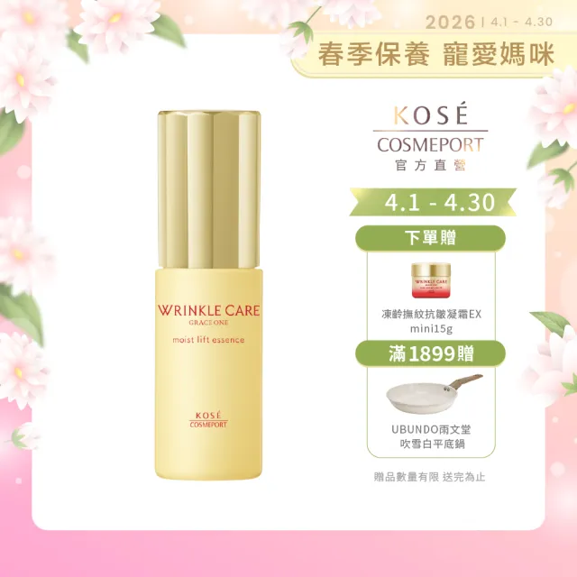 【KOSE 極上活妍】凍齡撫紋抗皺精華液50ml(保濕精華液/臉部保養/抗皺)