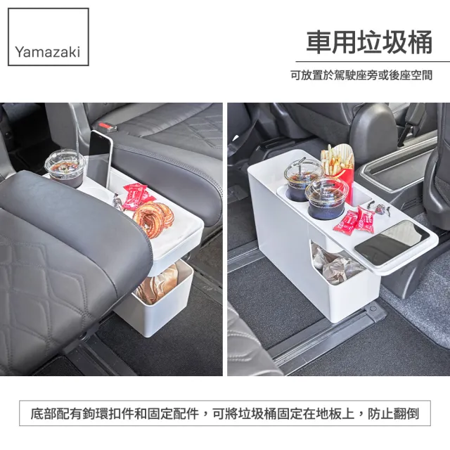 【YAMAZAKI 山崎】tower可置物車用垃圾桶-白(車用收納/開車必備/旅行收納/汽車露營/日本山崎)