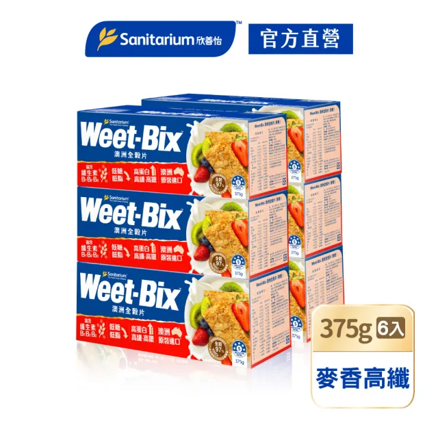 澳洲原裝WeetBix營養師推薦全榖麥片組