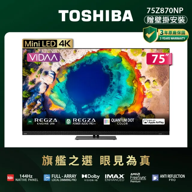 【TOSHIBA 東芝】REGZA 75型4K 144Hz QD Mini LED VIDAA AirPlay2 智慧顯示器(75Z870NP)含壁掛安裝