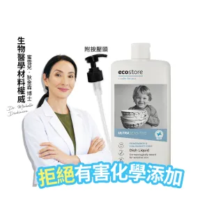 【ecostore 宜可誠】環保超濃縮洗碗精-抗敏無香500ml(無香精/無色素/嬰寵家庭/猶太潔食認證)