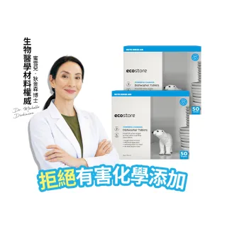 【ecostore 宜可誠】洗碗機全效洗碗錠-純淨無香100錠(零添加/無香精色素/寶寶家庭/紐西蘭永續品牌銷售No.1)