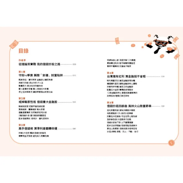 「momo獨家」股市肥羊資產翻倍套書