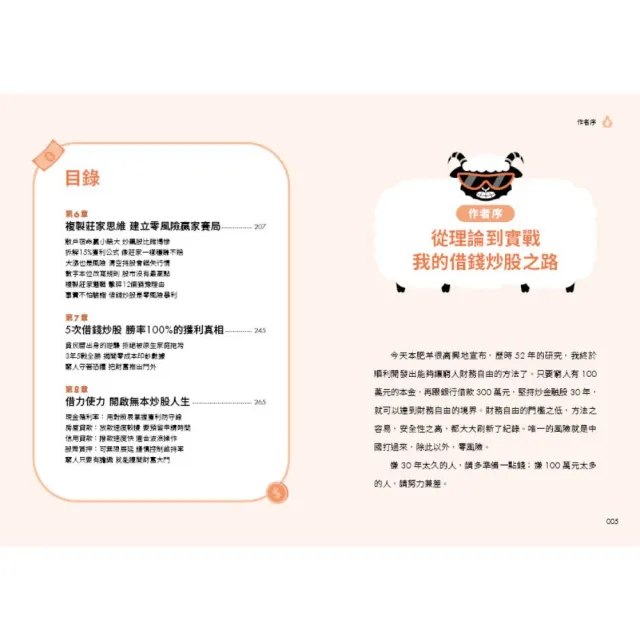 「momo獨家」股市肥羊資產翻倍套書