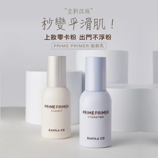 【BANILA CO】Prime Primer 妝前乳 30ml(一抹補平肌膚 上妝零卡粉)