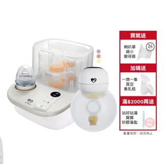 【Cmore】K2三合一溫奶器蒸氣消毒鍋+HandFree 2.0調頻免持電動吸乳器(溫奶器 消毒鍋 免持吸乳器)