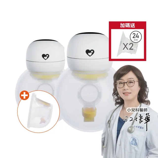 【Cmore】HandFree 2.0調頻免持電動吸乳器X2+二代免持配件包(優化升級 免持電動吸乳器)