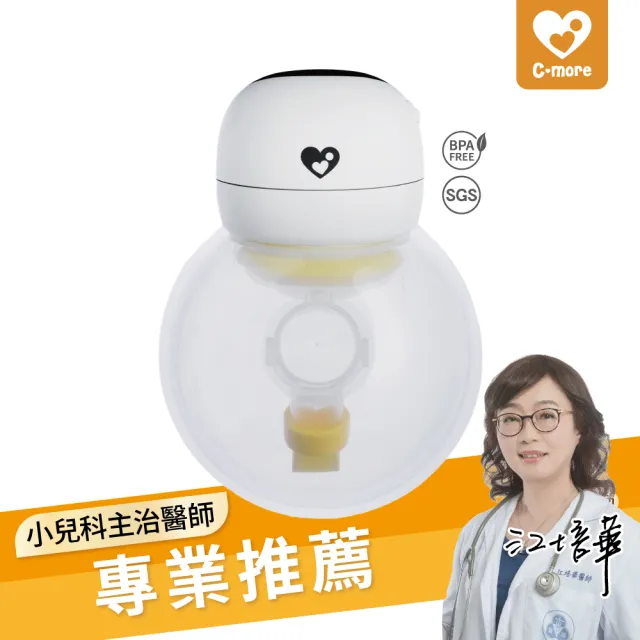 【Cmore】HandFree 2.0調頻免持電動吸乳器 小籠包(優化升級 免持電動吸乳器)