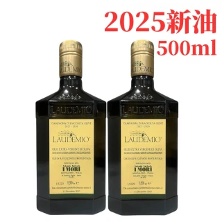 【Laudemio】I MORI 愛慕 冷壓特級初榨橄欖油500ml*2瓶(當季 極鮮 生飲 涼拌 首選)