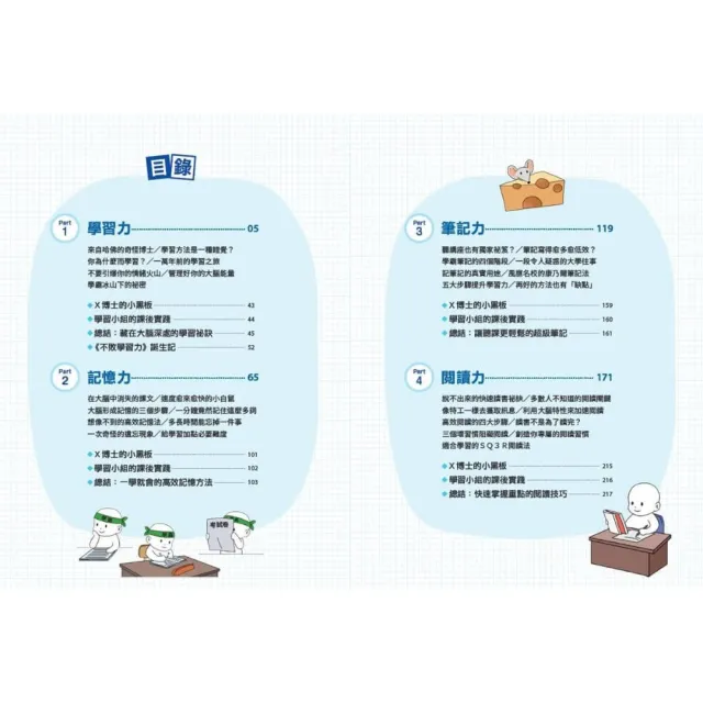 不敗學習力漫畫版1-3（全套3冊）