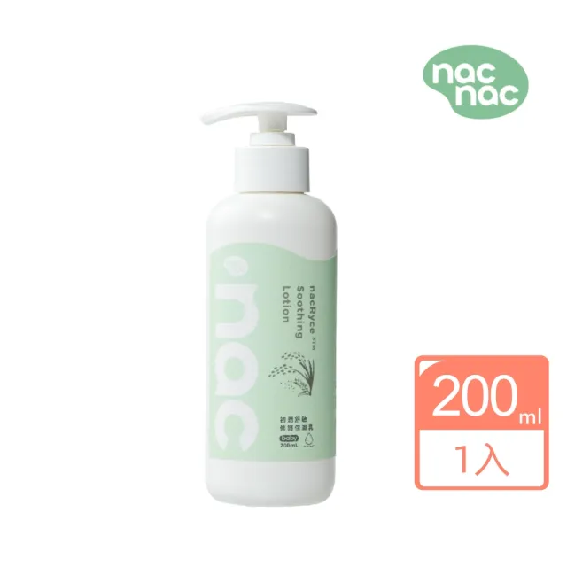 【nac nac】初潤舒敏修護保濕乳 200ml(嬰童乳液)