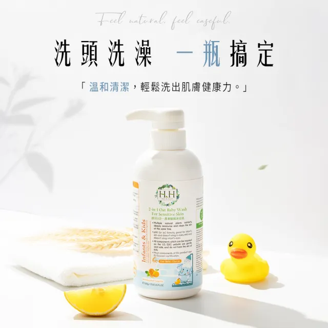 【HH 草本新淨界】寶貝2合一燕麥敏弱沐浴乳500gX2(寶寶清潔 寶寶沐浴乳 兒童沐浴乳)