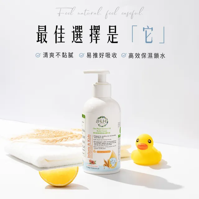 【HH 草本新淨界】寶貝燕麥植物油身體乳霜(300gX2)