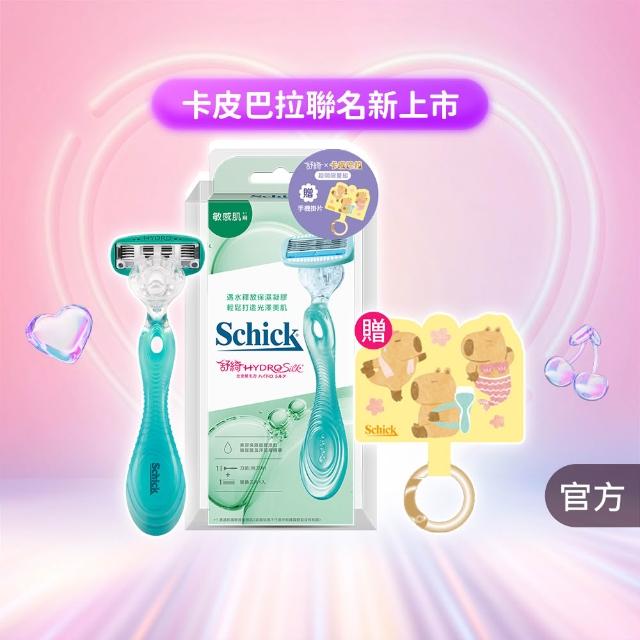 【Schick 舒適牌】舒綺仕女 除毛刀 1刀把2刀片(敏感肌/卡皮巴拉款)
