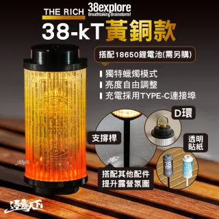 【38explore】38-Kt 100 101黃銅款 燈 38燈 露營燈 燈 led 營地燈 照明燈 露營 逐露天下