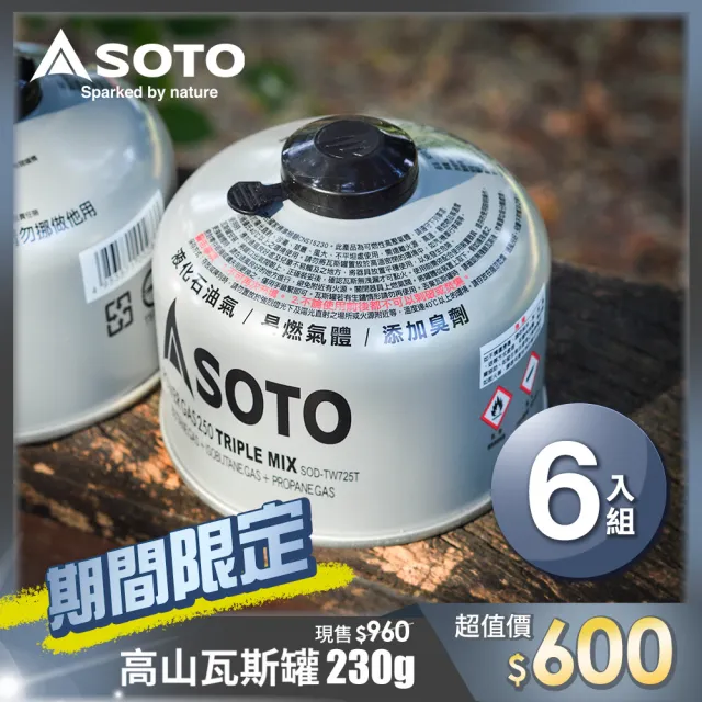 【SOTO】日本SOTO 高山瓦斯罐230g SOD-TW725T 6入組(登山瓦斯罐 攻頂爐罐裝瓦斯瓶)