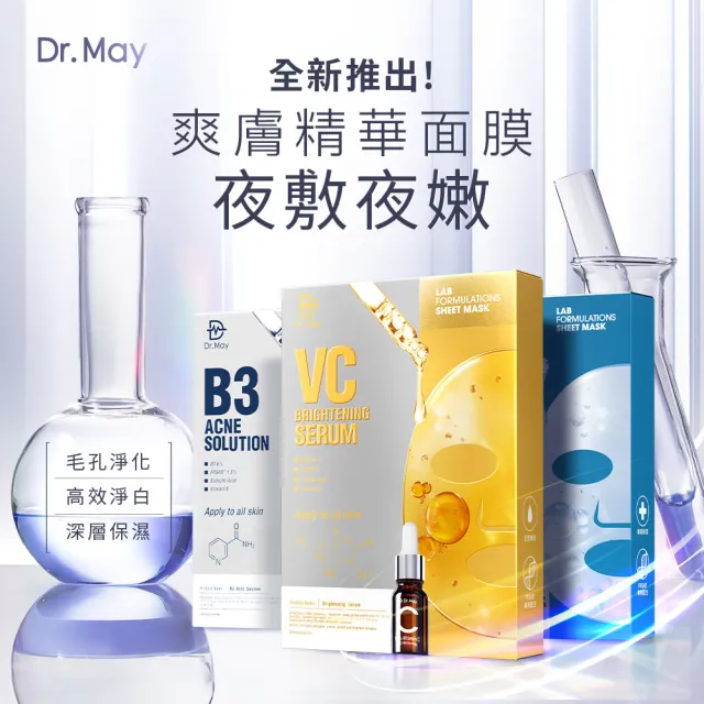 【Dr. May 美博士】專業B3淨膚面膜4入/盒