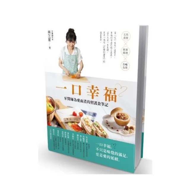 一口幸福 牙醫師為愛而煮的照護食筆記