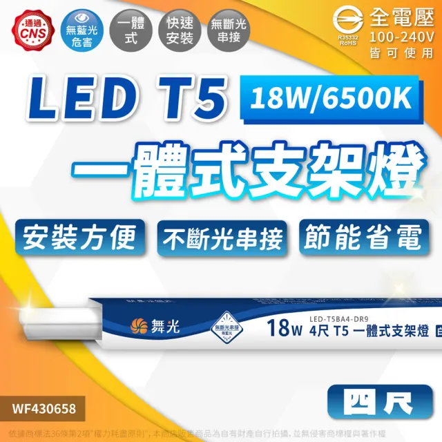 【DanceLight 舞光】4入 4呎 18W LED 白光 支架燈 T5  一體化層板燈 不斷光間接照明