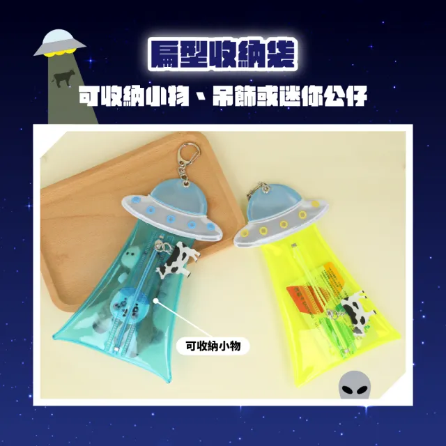 【sun-star】不明飛行趣味造型扁型收納鉛筆袋(4款可選/鉛筆袋/收納袋/卡包)