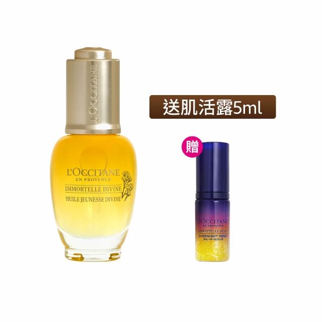 【L’Occitane 歐舒丹】官方直營 蠟菊賦活極萃油30ml(美容油/保濕/★雙11★)
