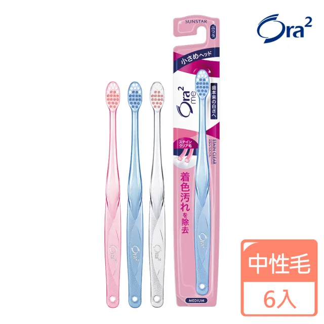 【Ora2 愛樂齒】me 淨白無瑕牙刷6入組(中性毛/顏色隨機出貨)