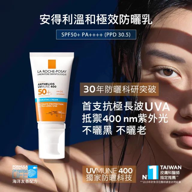 【理膚寶水】最強防曬超值組★安得利溫和極效防曬乳 50ml_A(防水防汗)