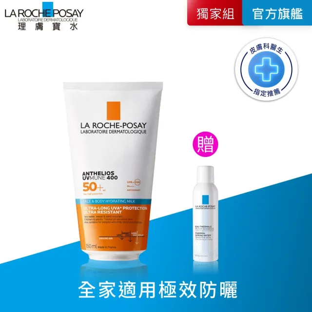 【理膚寶水】全新上市★安得利親膚防曬乳 150ml_A（其他規格）
