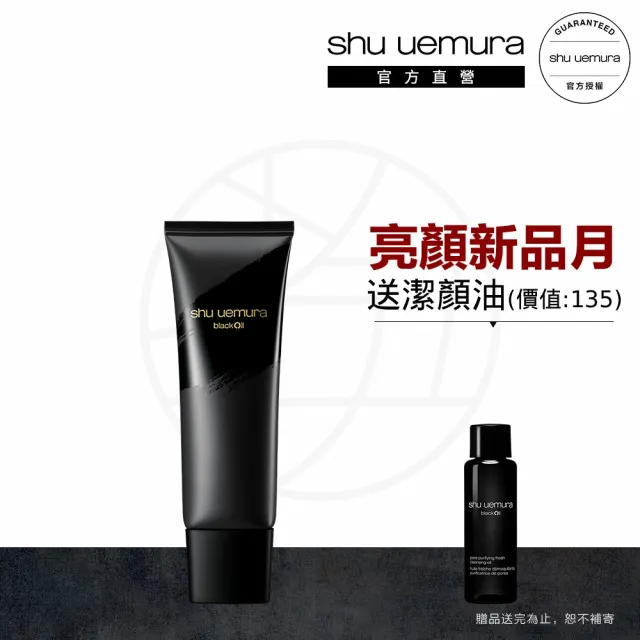 【Shu uemura 植村秀】官方直營 黑米精萃潔顏乳 125ml(Shu uemura/洗面乳/控油)