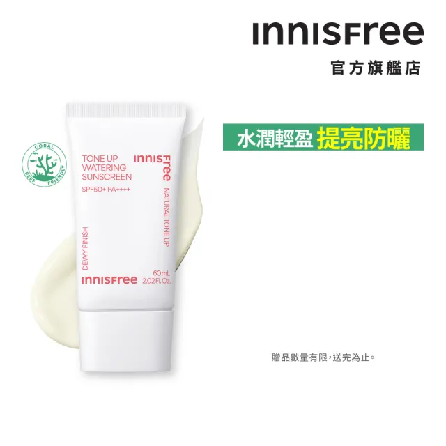 【innisfree】向日葵亮顏水感防曬霜 SPF50+ PA++++(60ml)
