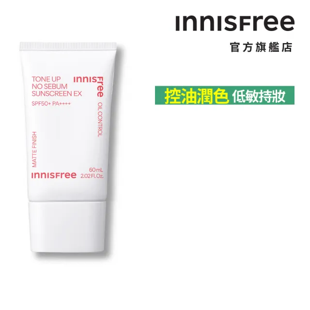 【innisfree】向日葵亮顏控油防曬霜 SPF50+ PA++++ 60ml