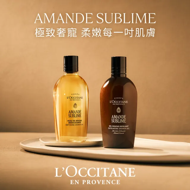 【L’Occitane 歐舒丹】官方直營 杏仁極緻去角質沐浴膠250ml(沐浴乳/保濕)