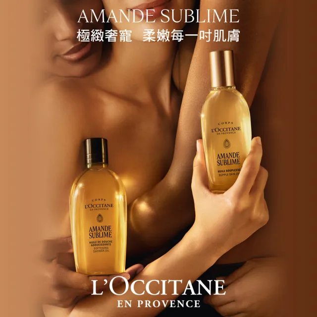 【L’Occitane 歐舒丹】官方直營 杏仁極緻柔膚沐浴油250ml(沐浴膠/卸防曬)