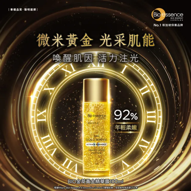【Bio-essence 碧歐斯】新升級BIO金萃黃金精華露100ml(3入組)