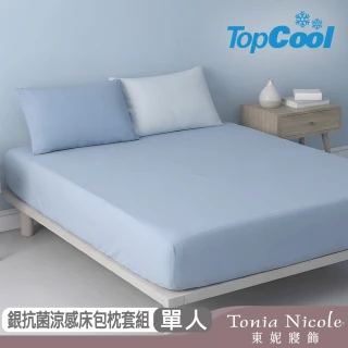【Tonia Nicole 東妮寢飾】TopCool冰凍銀抗菌涼感床包枕套組-八色任選(單人)
