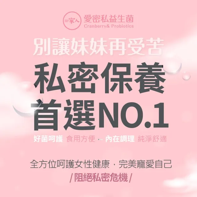【YM BIOMED 陽明生醫】一家人愛密私益生菌x3盒組(30包/盒  私密處保養 蔓越莓 益生菌 甘露糖 鼠尾草)