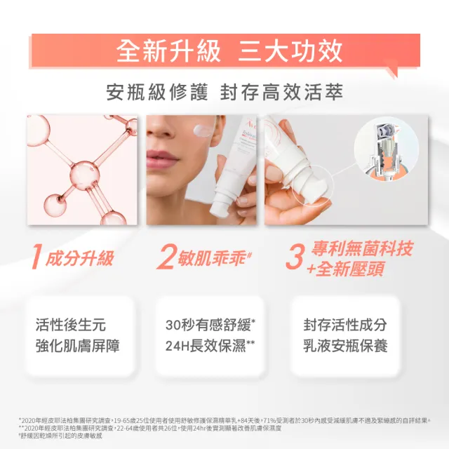 【Avene 雅漾】官方直營 SOS舒敏保濕精華乳_2入(極潤/清爽任選)