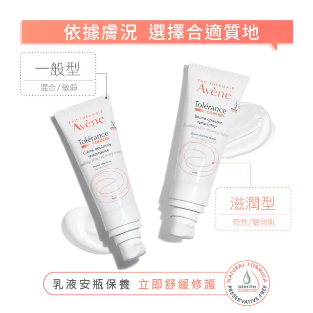 【Avene 雅漾】官方直營 SOS舒敏保濕精華乳_2入(極潤/清爽任選)