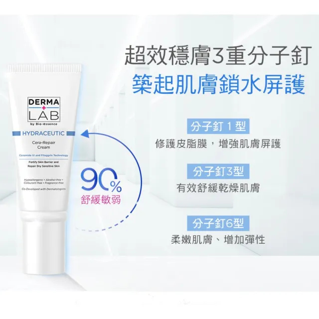 【DermaLab 德美醫研】乳霜 超級分子釘保濕修護霜45g(2入組)