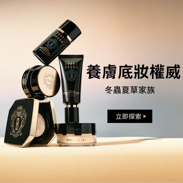 【Bobbi Brown 芭比波朗】冬蟲夏草精華防曬乳 雙入組(SPF50＋/防曬同時抗老)