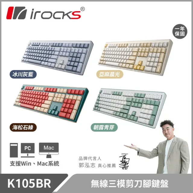 【i-Rocks】K105BR 無線靜音鍵盤