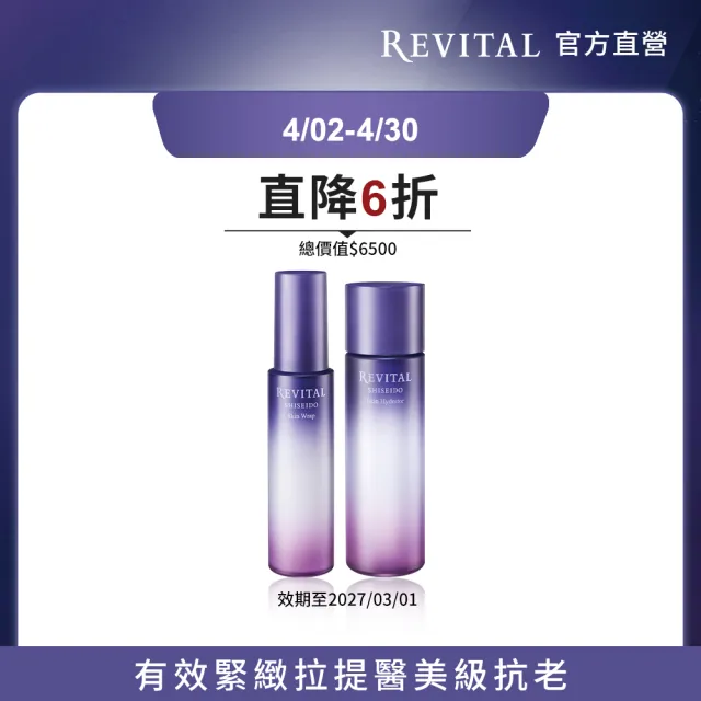 【REVITAL 莉薇特麗】多胺無痕水乳組