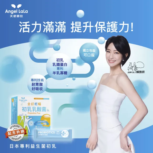 【Angel LaLa 天使娜拉】日本初乳乳酸菌x3盒(30包/盒/益生菌/比菲德氏菌/酵素/乳鐵蛋白/賴雅妍代言)