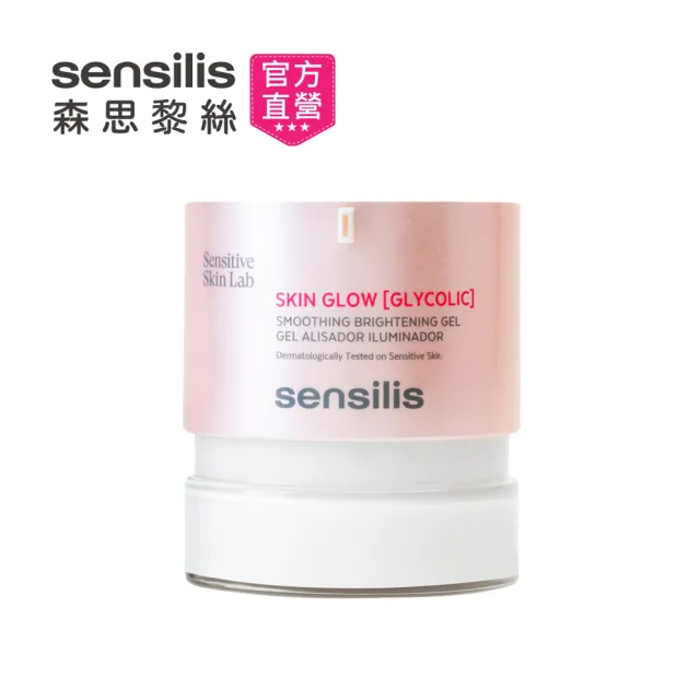 【sensilis 森思黎絲】煥采果酸亮白精華凝露 50ml