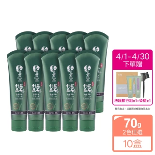 【墨之君】北海道利尻昆布白髮染升級版70gX10(榛果黑/栗子咖)