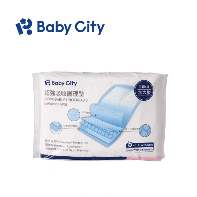 【BabyCity娃娃城 官方直營】超強吸收護理墊加大型(5片/包)